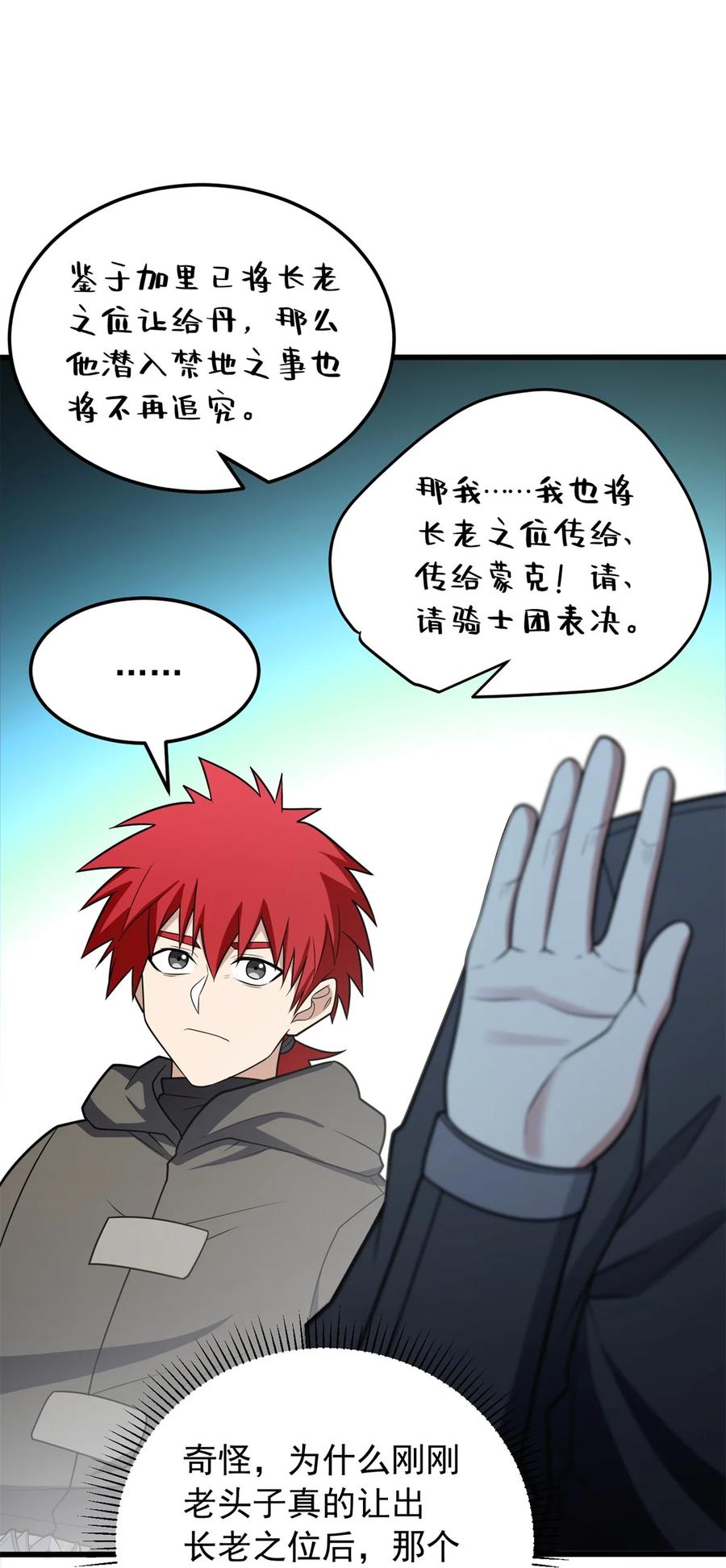 恶龙转生，复仇从五岁开始！ - 098 长老 - 第44张图