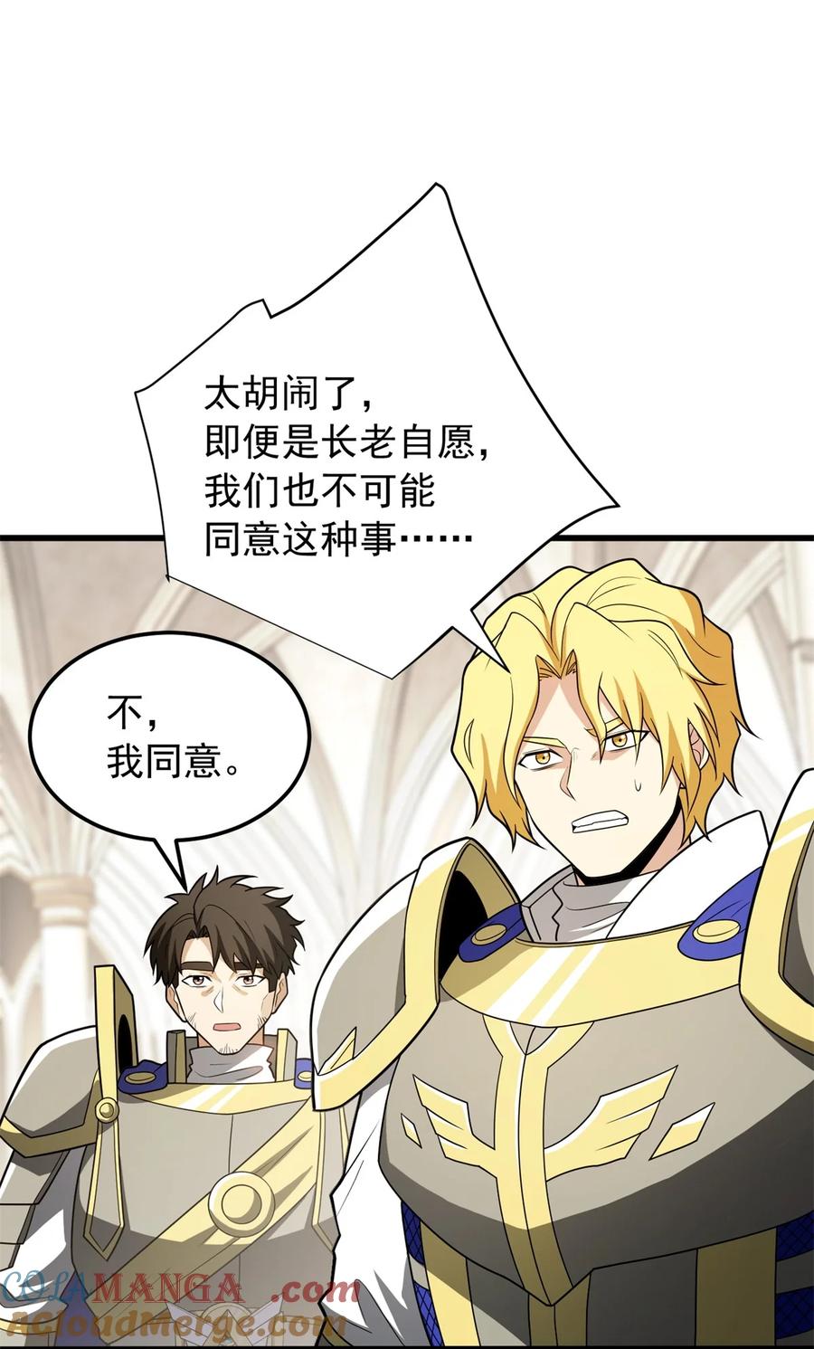 恶龙转生，复仇从五岁开始！ - 098 长老 - 第31张图