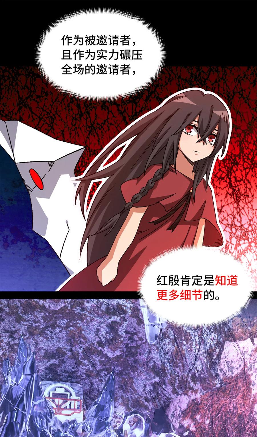 末日拼图游戏 第96片 九级恶堕 第35页