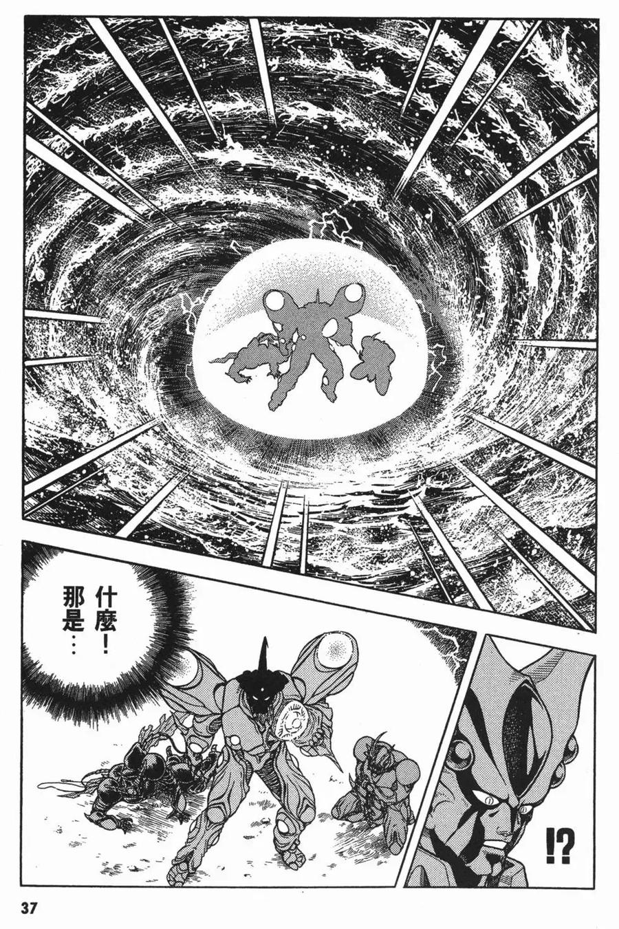 《强殖装甲凯普》第11卷 第40页