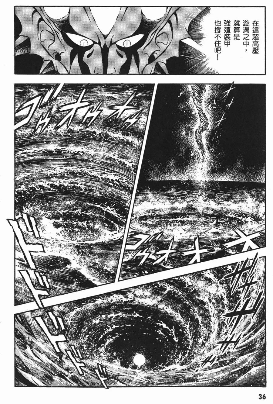 《强殖装甲凯普》第11卷 第39页