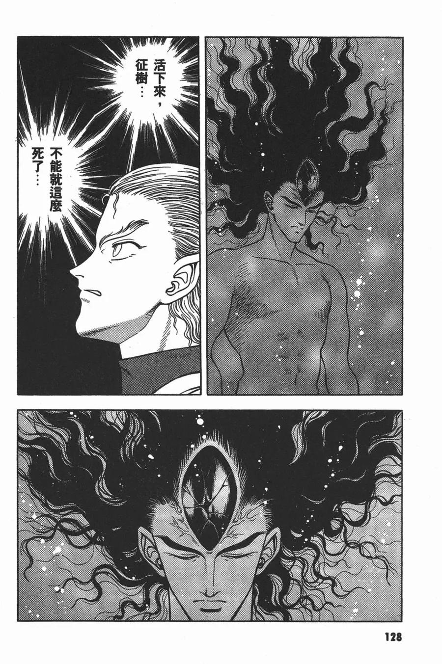 《强殖装甲凯普》第13卷 第132页