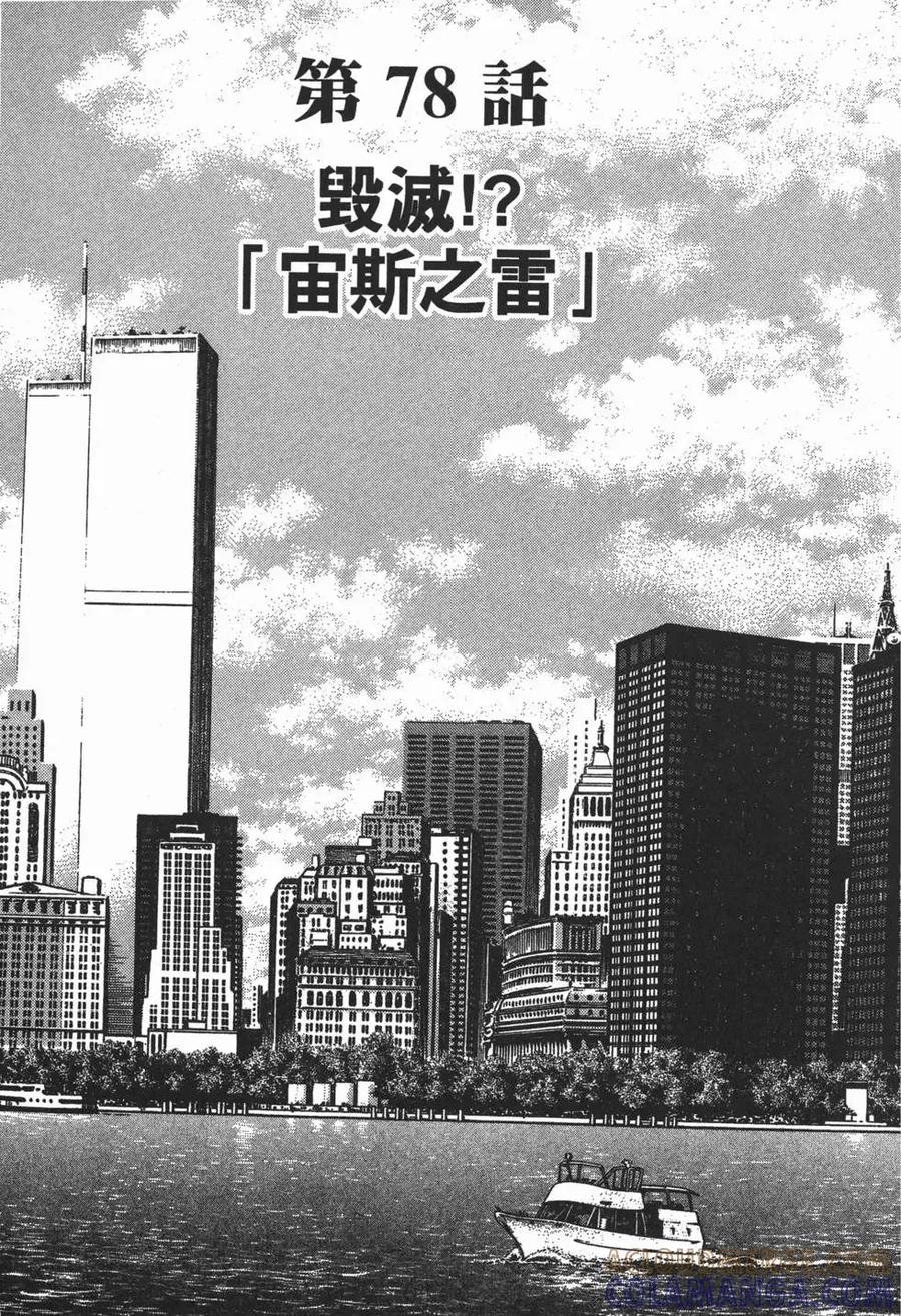 《强殖装甲凯普》第13卷 第133页