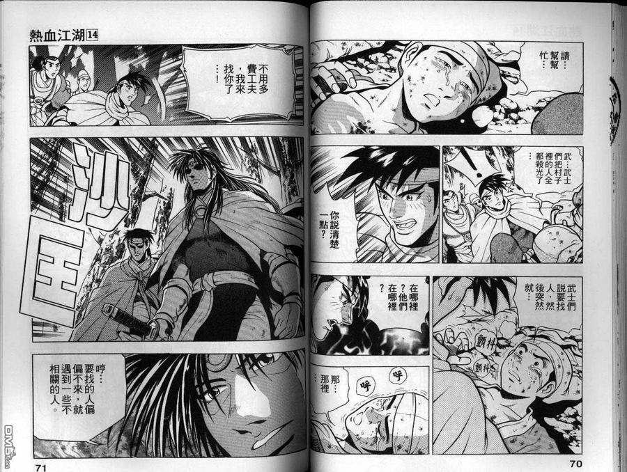 《热血江湖》第14卷 第36页