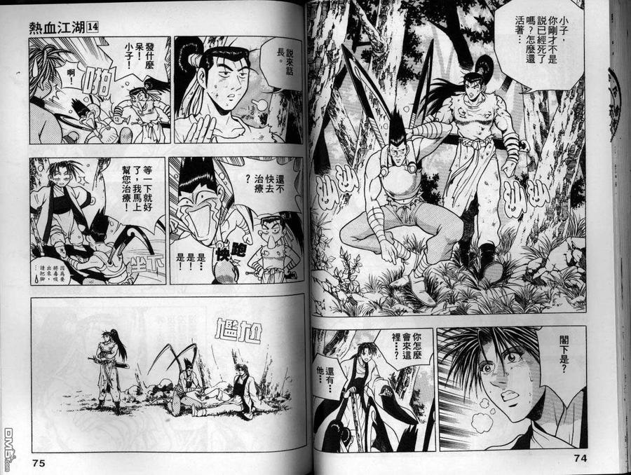 《热血江湖》第14卷 第38页