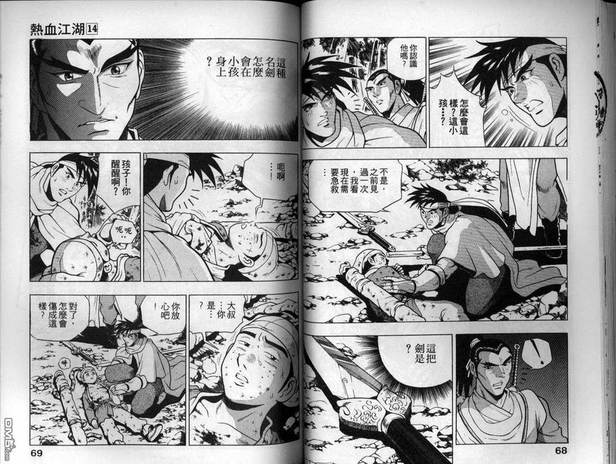 《热血江湖》第14卷 第35页