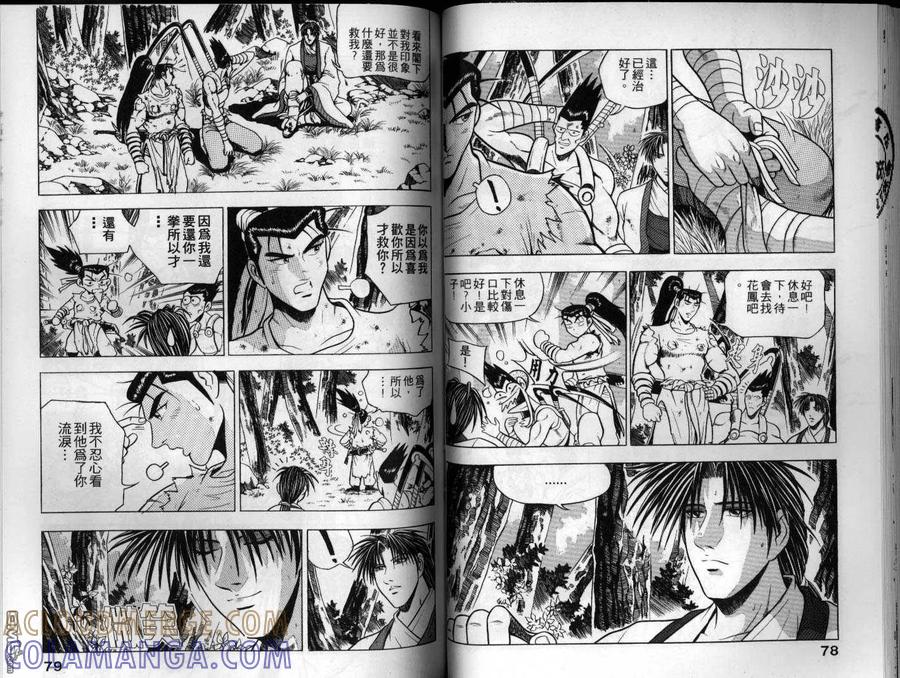 《热血江湖》第14卷 第40页