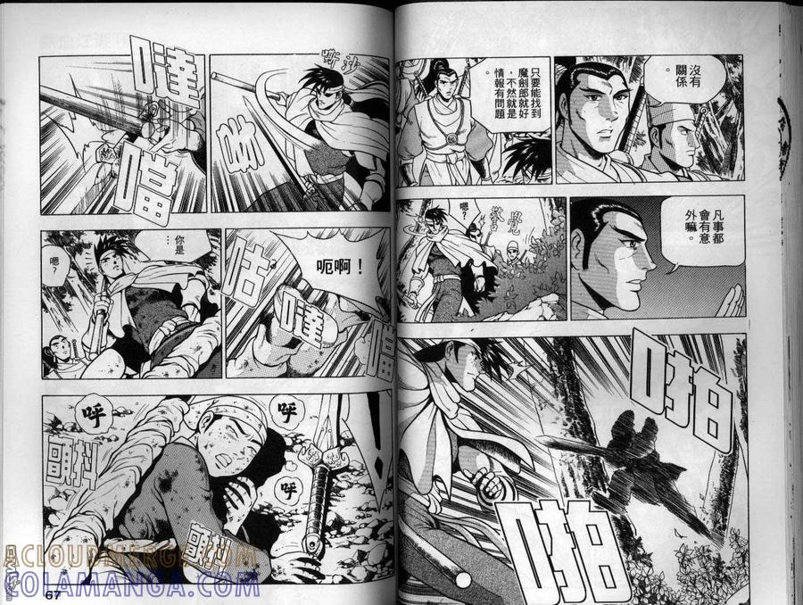 《热血江湖》第14卷 第34页