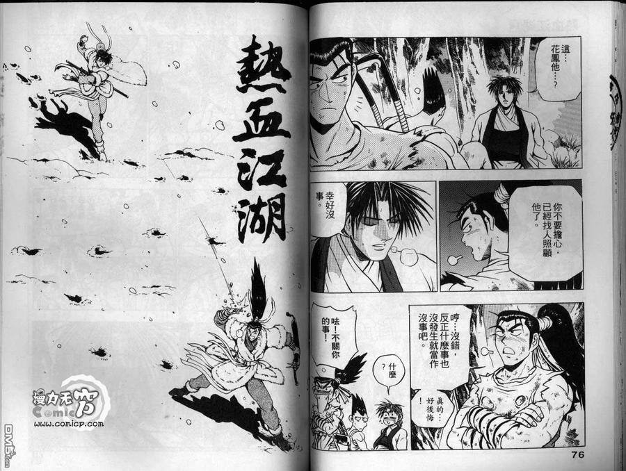《热血江湖》第14卷 第39页