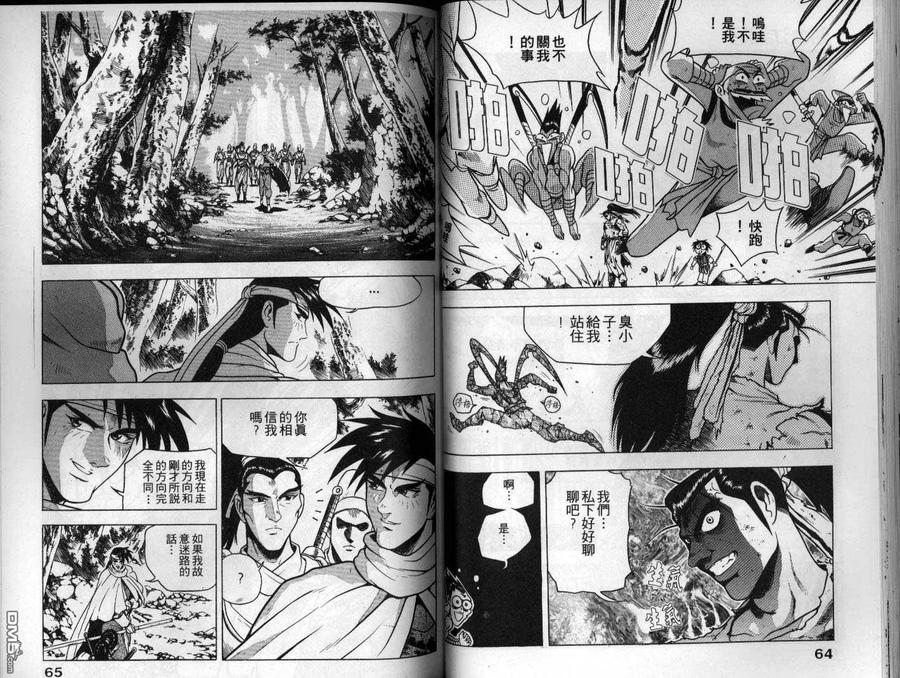 《热血江湖》第14卷 第33页