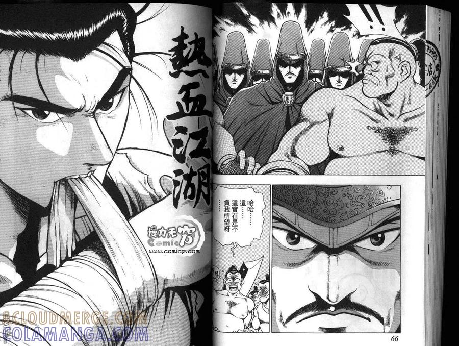 《热血江湖》第18卷 第34页