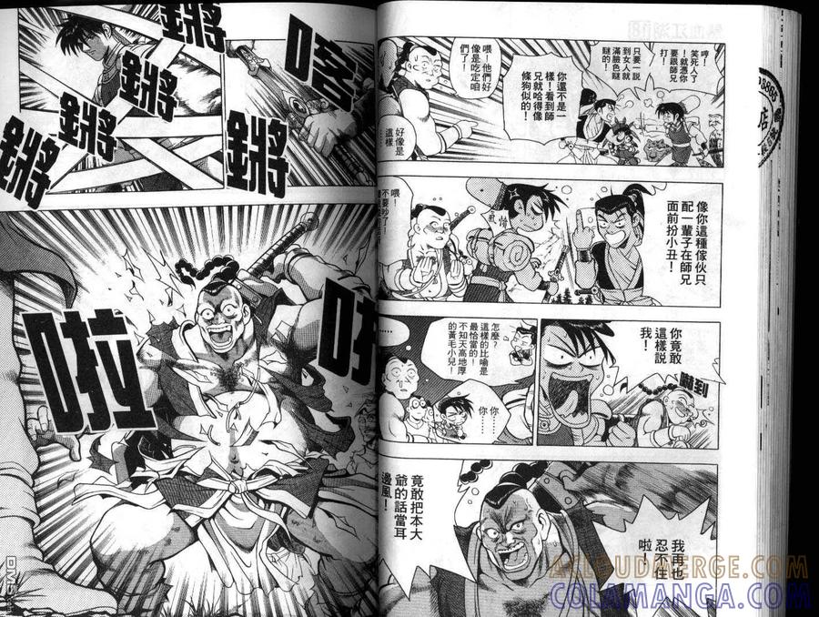 《热血江湖》第18卷 第31页