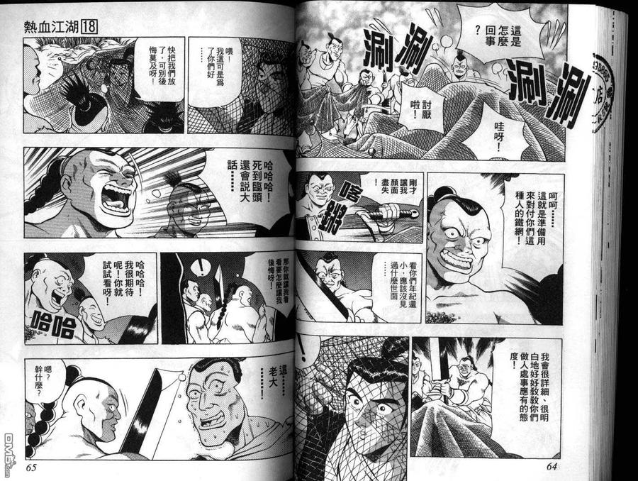 《热血江湖》第18卷 第33页