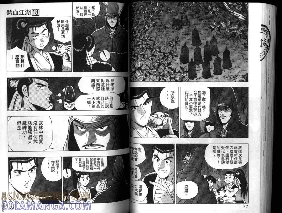 《热血江湖》第18卷 第37页