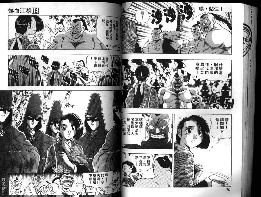《热血江湖》第18卷 第36页