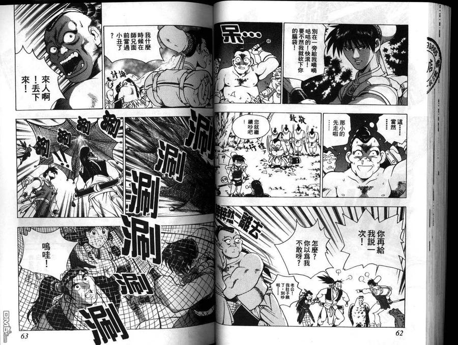 《热血江湖》第18卷 第32页