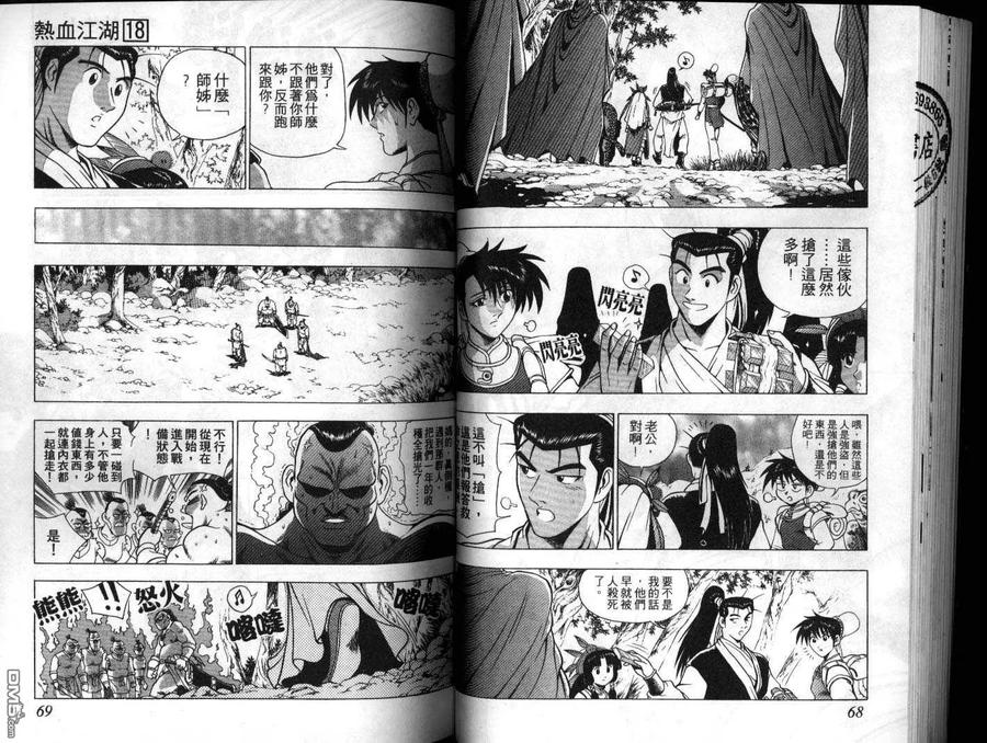 《热血江湖》第18卷 第35页