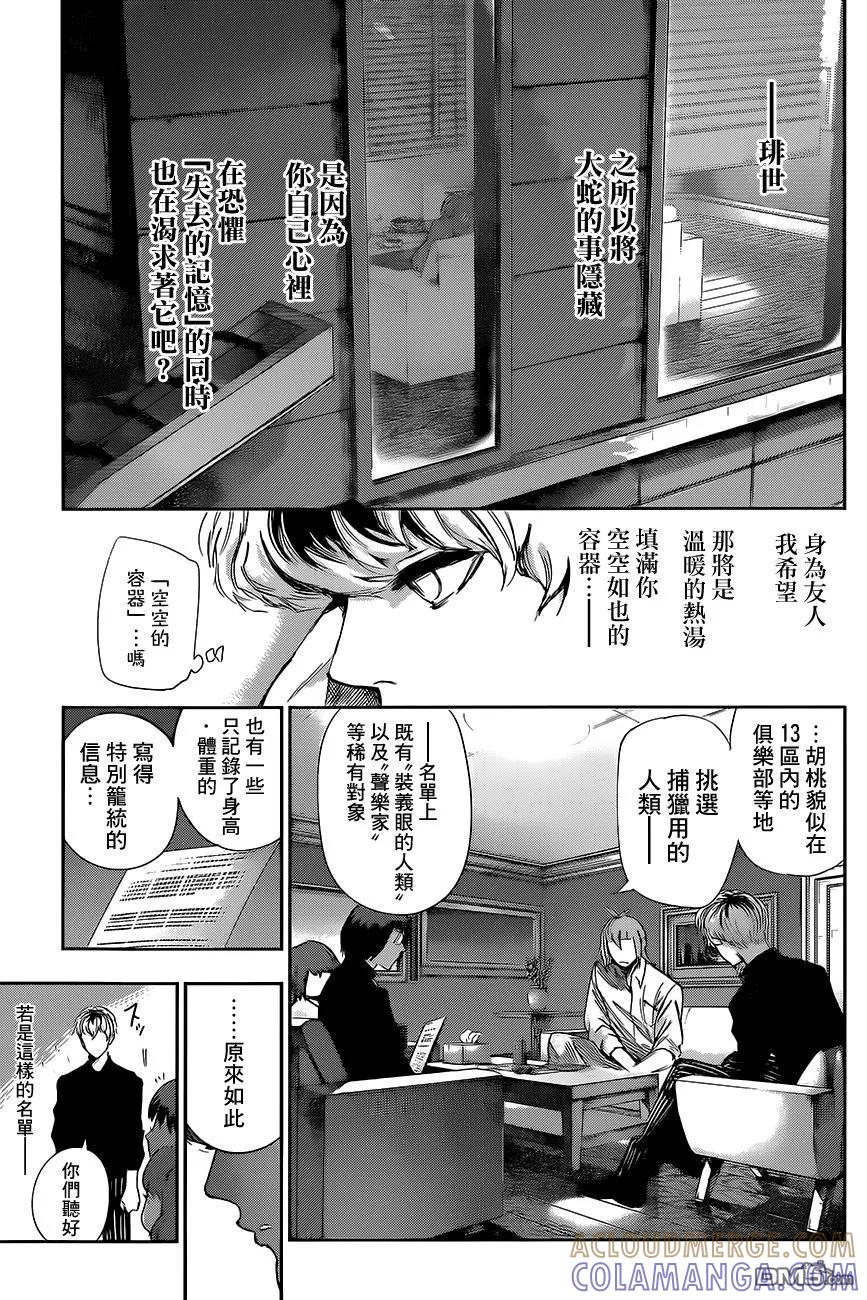 东京食尸鬼 RE 第12话 第19页