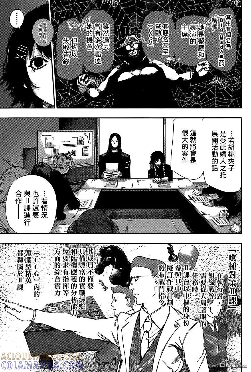 东京食尸鬼 RE 第12话 第11页