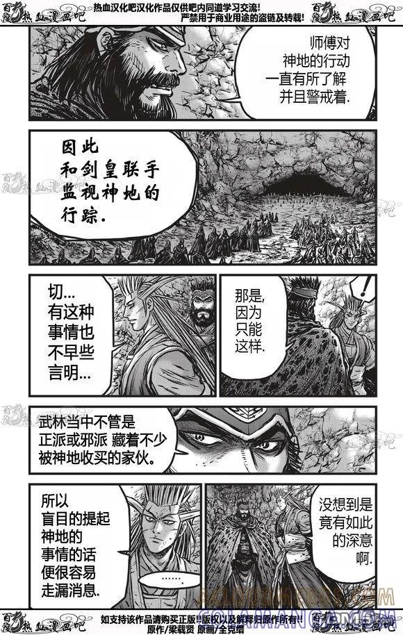 《热血江湖》第535话 第11页