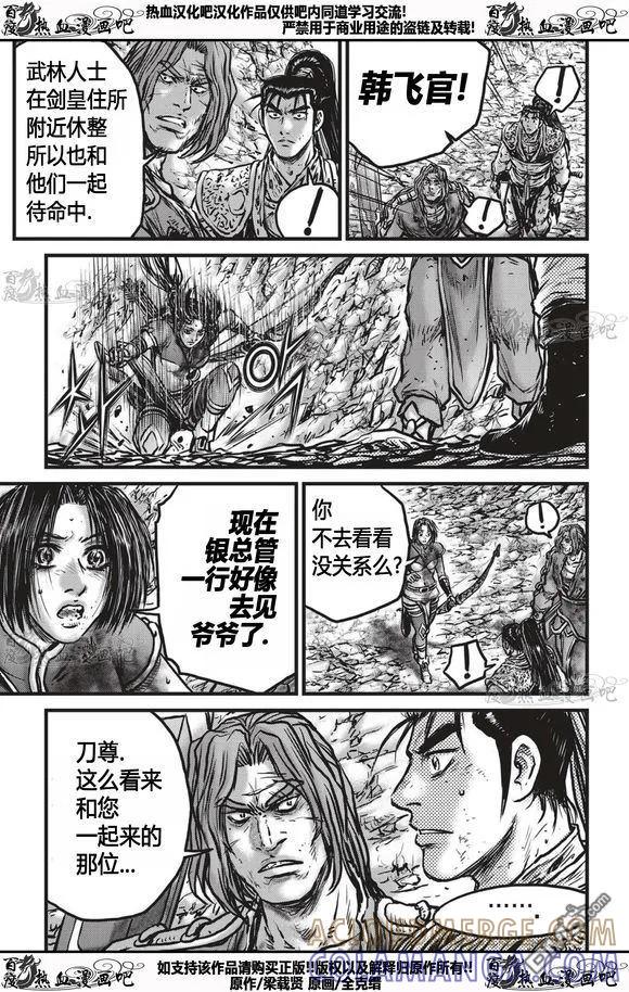 《热血江湖》第535话 第13页