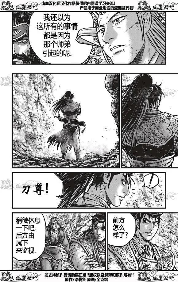 《热血江湖》第535话 第12页