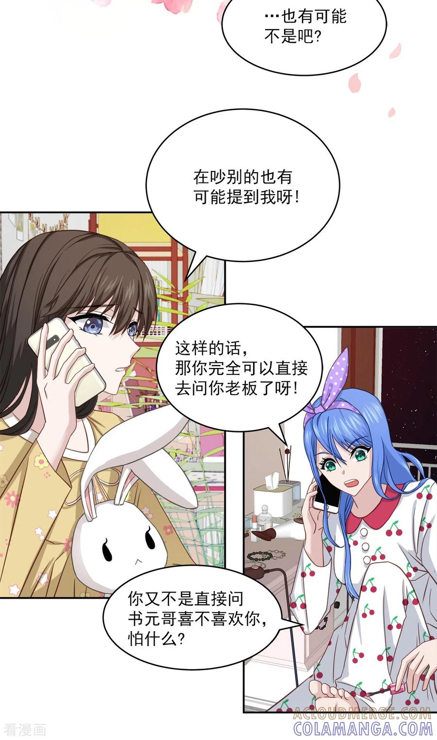 《四分之一的秘密》第27话 纠结 第15页