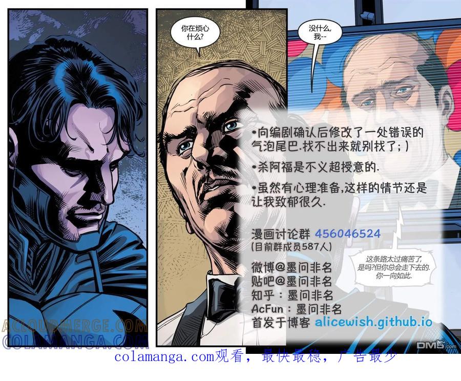 《不义联盟：人间之神》第五年23 第23页