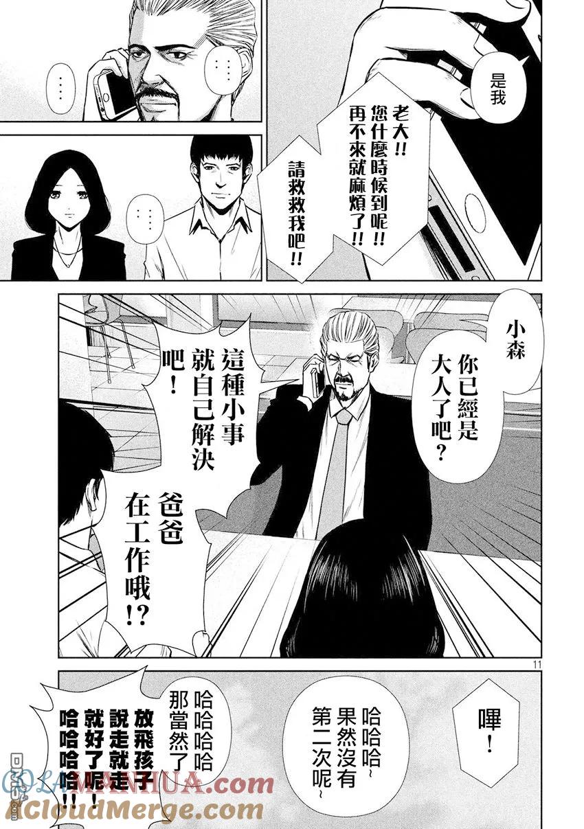 《Back Street Girls后街女孩》第75话 教育论 第11页