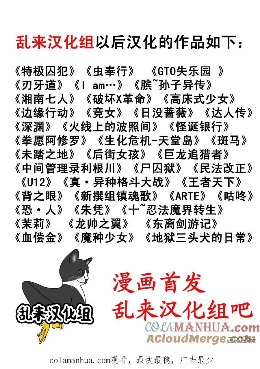 《Back Street Girls后街女孩》第75话 教育论 第13页