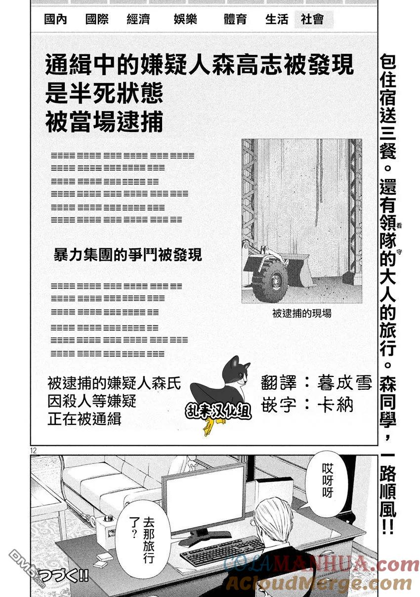 《Back Street Girls后街女孩》第75话 教育论 第12页
