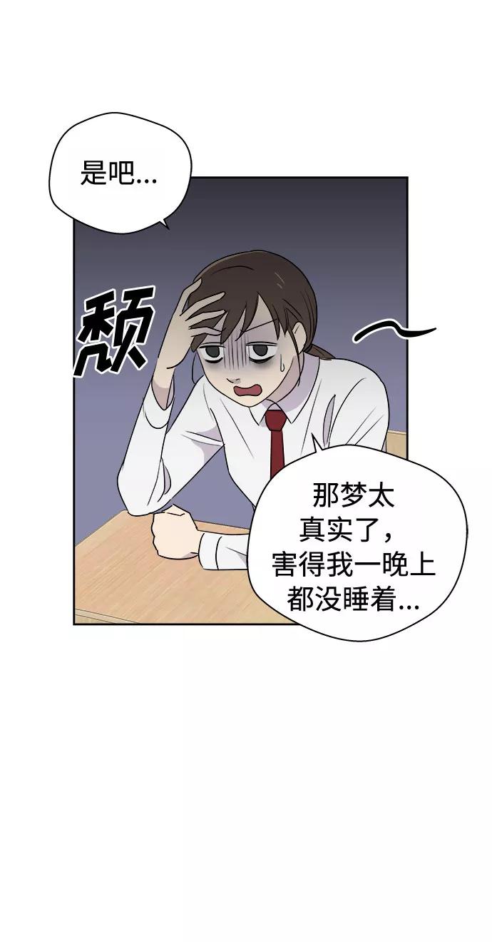 《噩梦日记》[第1话] 坠落（1） 第52页