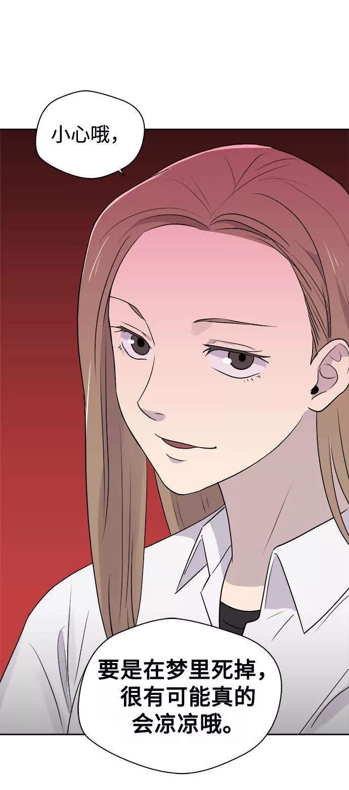《噩梦日记》[第1话] 坠落（1） 第56页