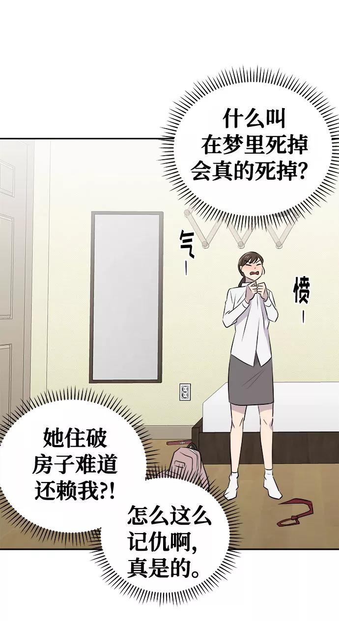 《噩梦日记》[第1话] 坠落（1） 第60页