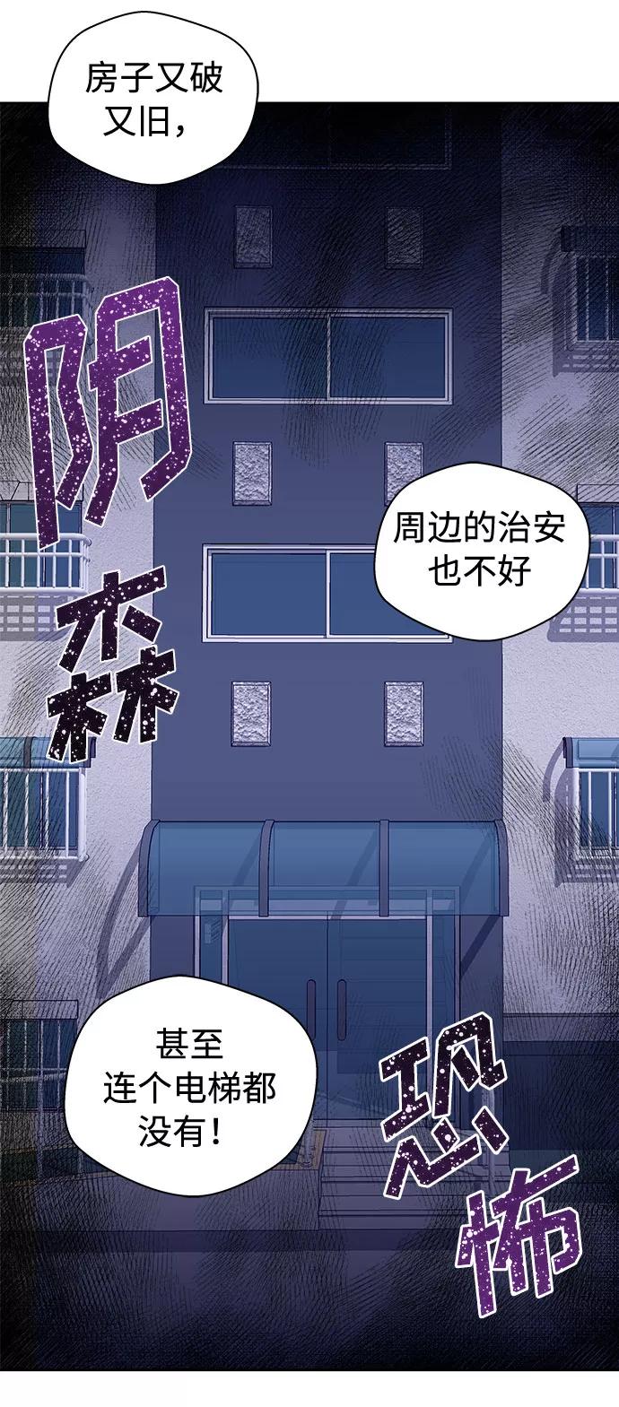 《噩梦日记》[第1话] 坠落（1） 第15页