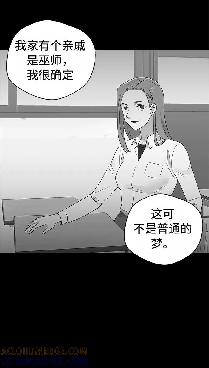《噩梦日记》[第1话] 坠落（1） 第69页