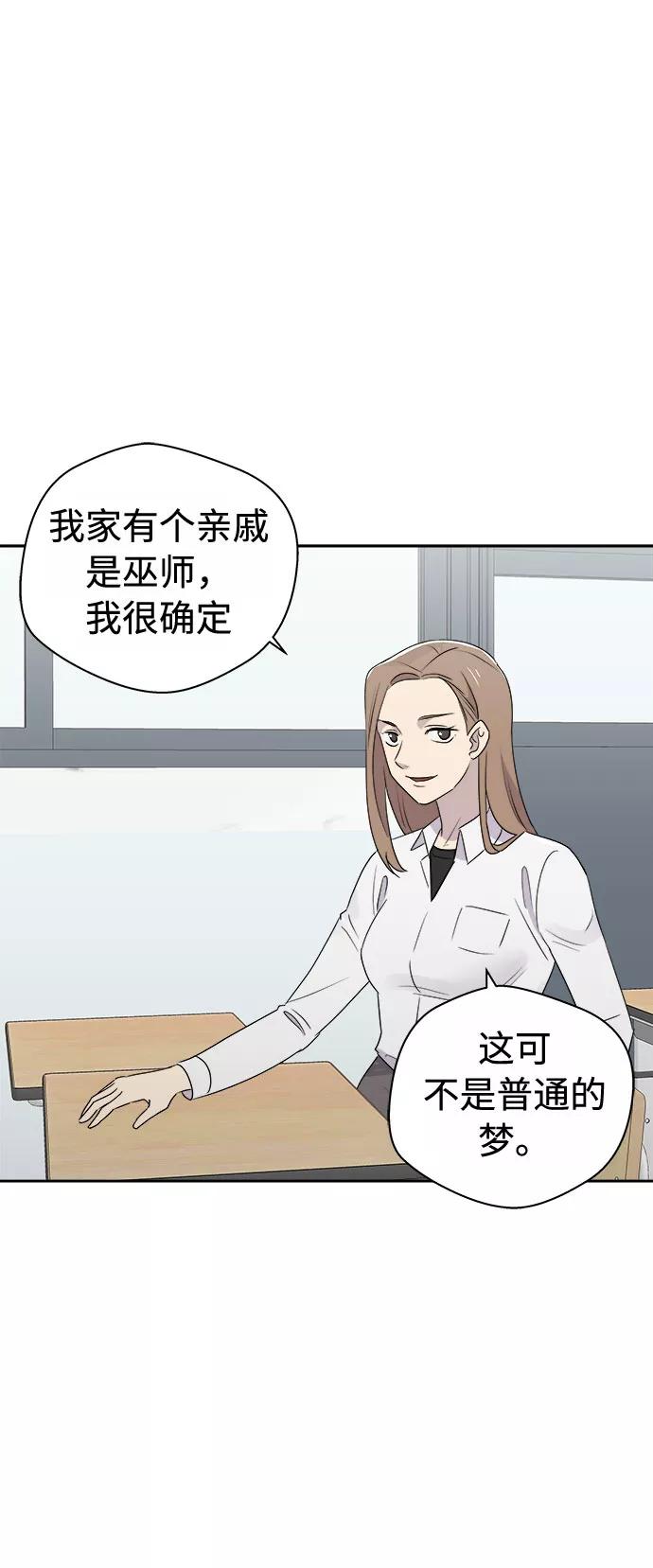 《噩梦日记》[第1话] 坠落（1） 第55页