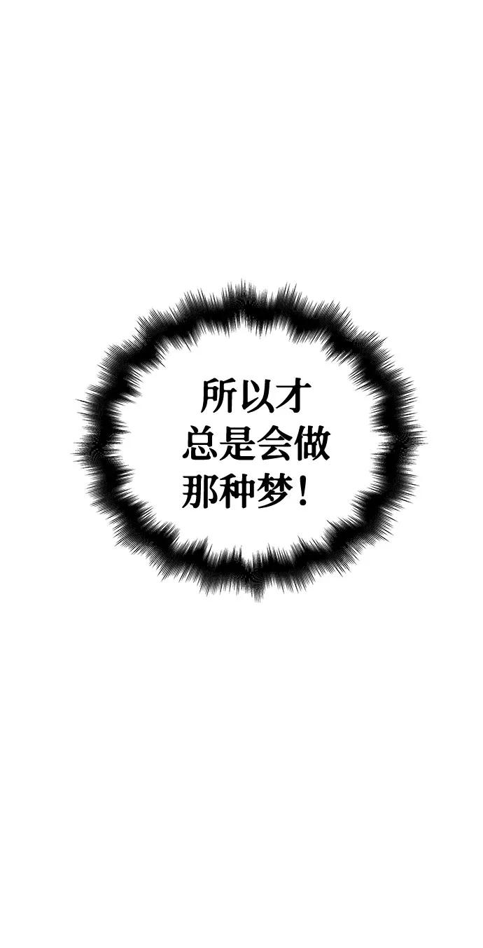 《噩梦日记》[第1话] 坠落（1） 第92页