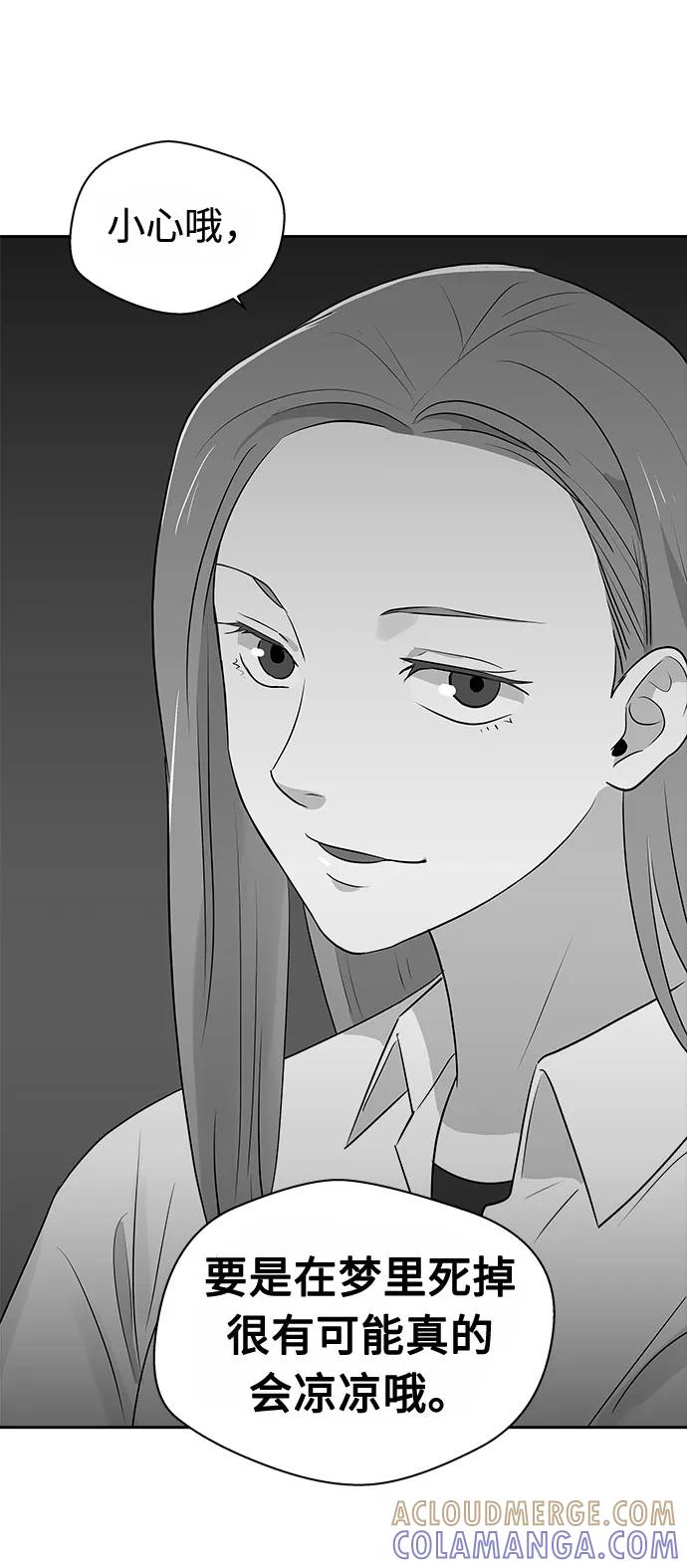 《噩梦日记》[第1话] 坠落（1） 第89页