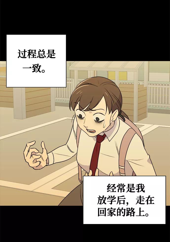 《噩梦日记》[第1话] 坠落（1） 第99页