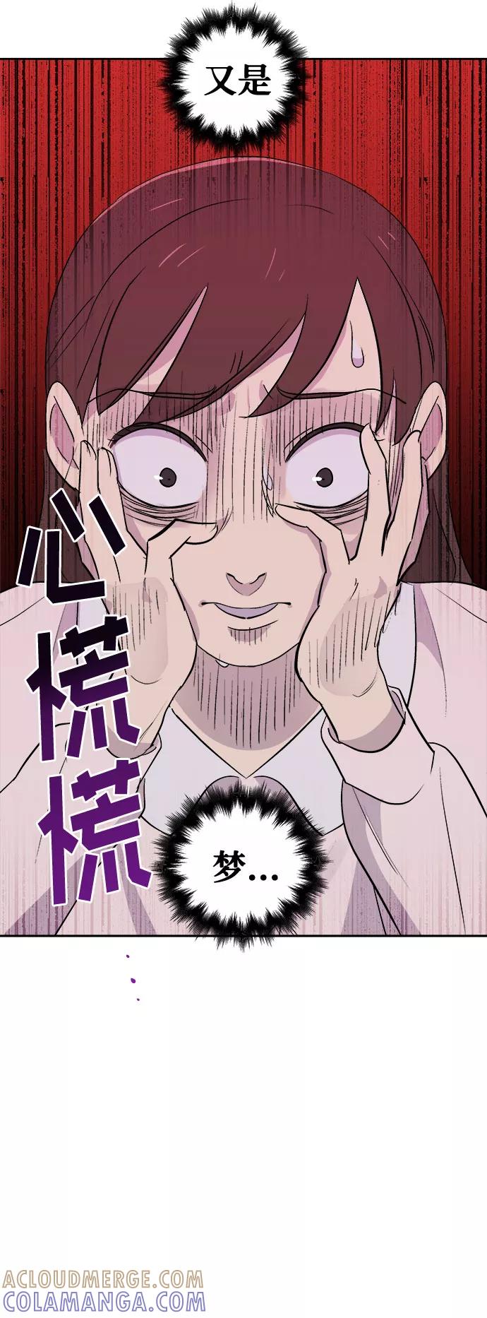 《噩梦日记》[第1话] 坠落（1） 第81页