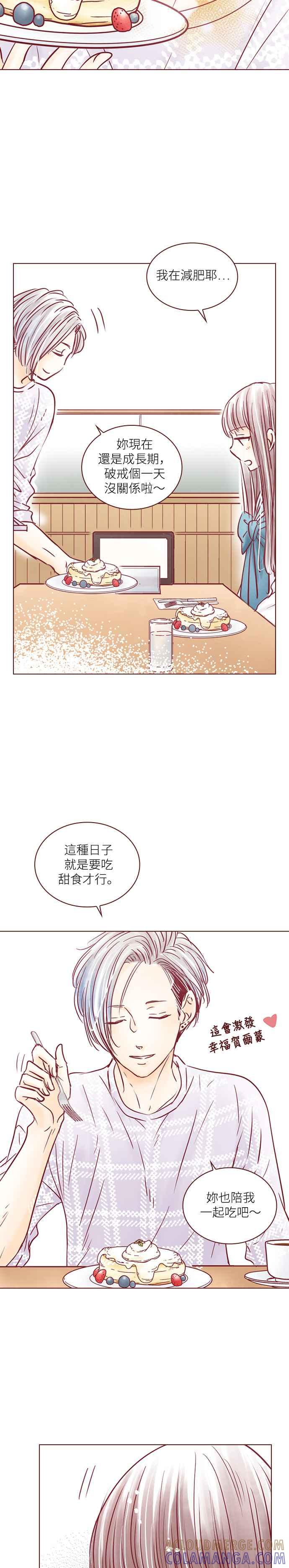 《迟来的初恋》第100话 第15页