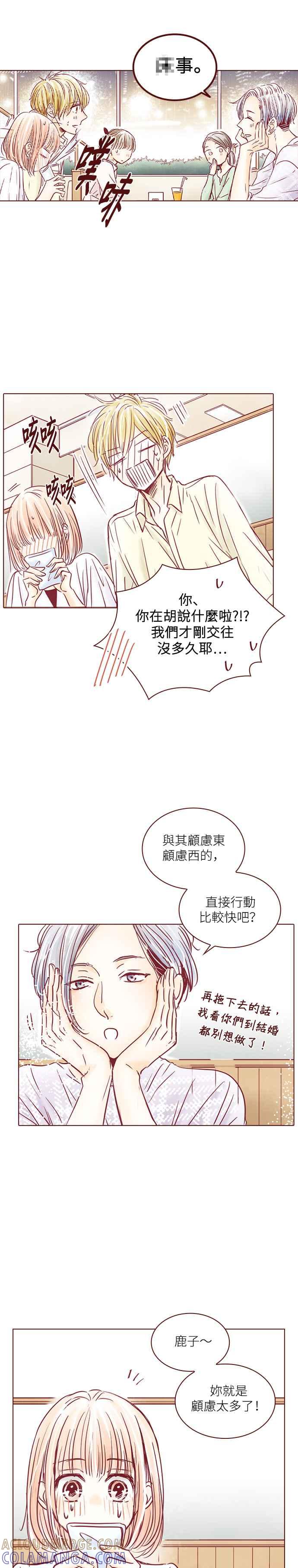 《迟来的初恋》第100话 第5页