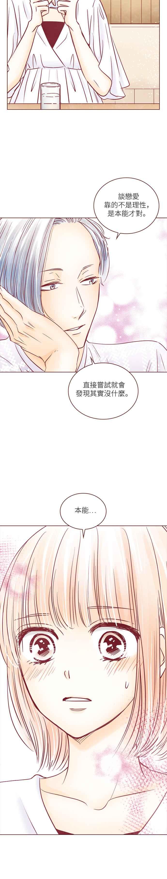 《迟来的初恋》第100话 第6页