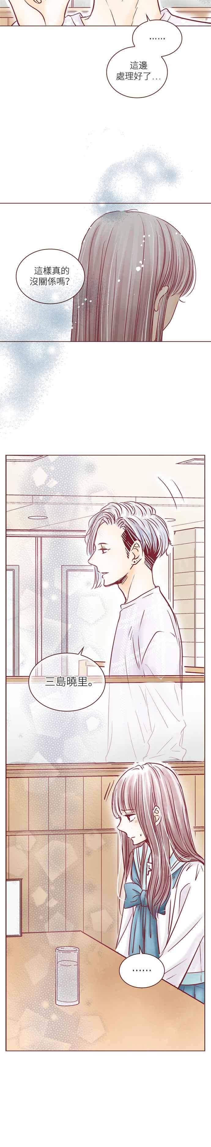 《迟来的初恋》第100话 第12页