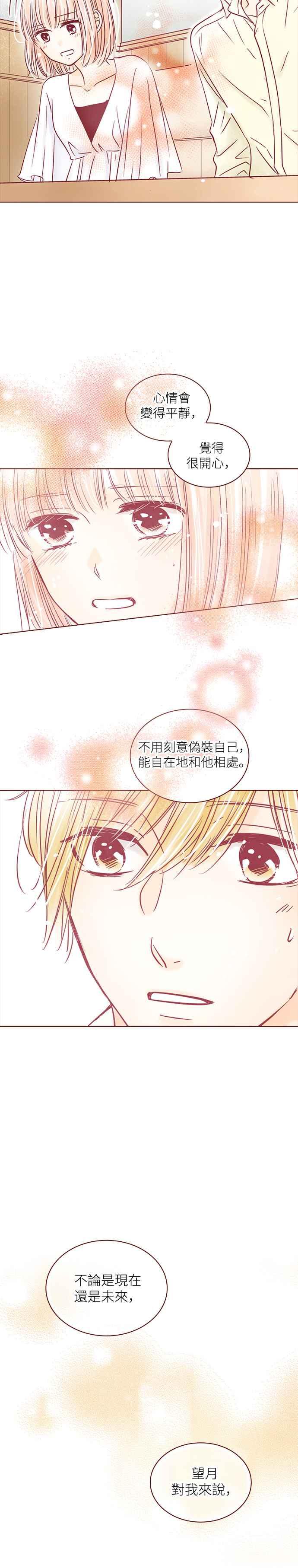 《迟来的初恋》第100话 第2页