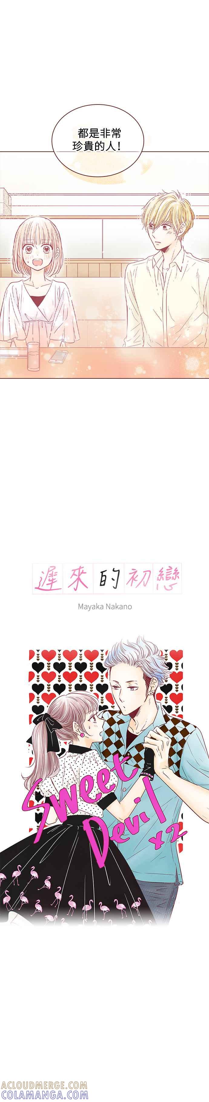 《迟来的初恋》第100话 第3页