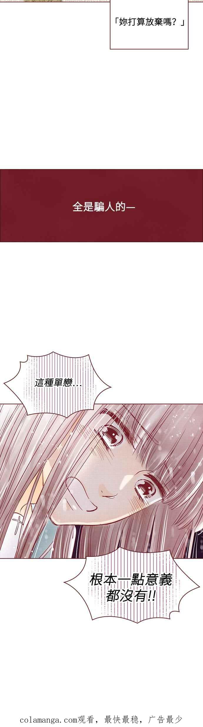 《迟来的初恋》第100话 第20页