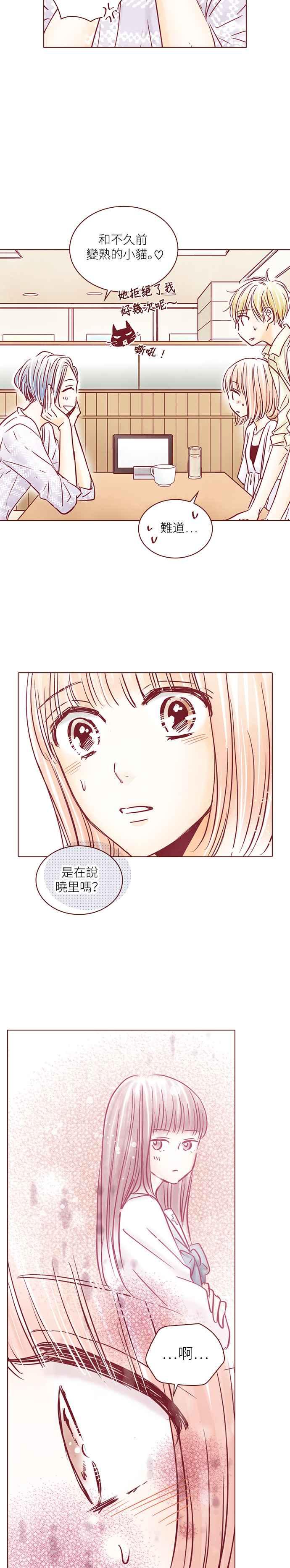 《迟来的初恋》第100话 第8页