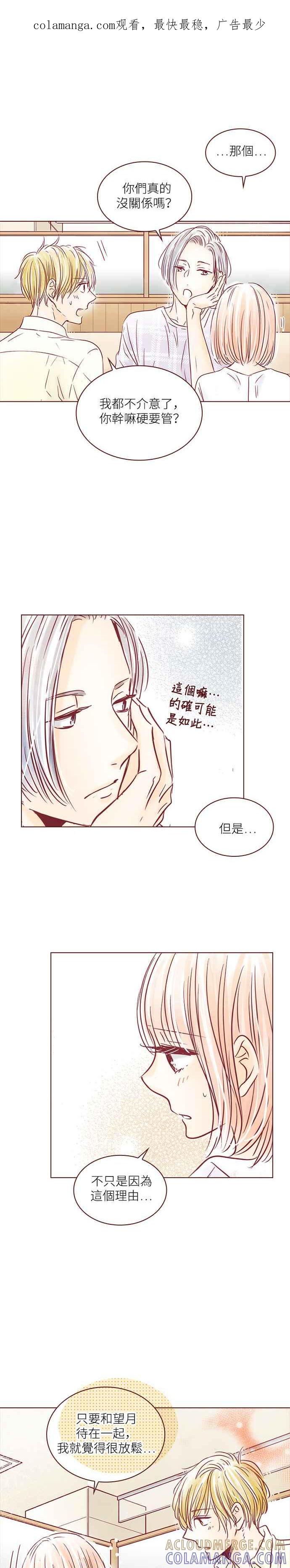 《迟来的初恋》第100话 第1页